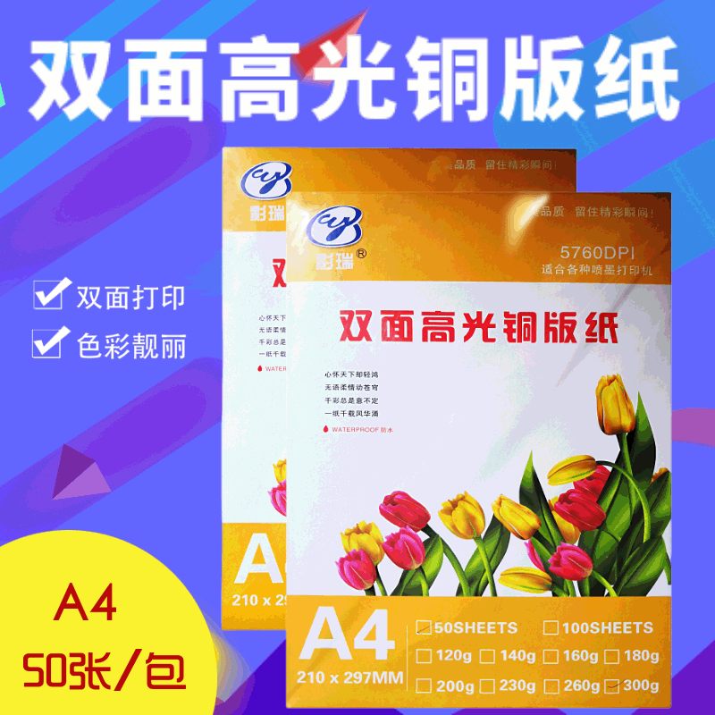 Double-sided high-gloss coated paper 120g160g200g260g300g inkjet printing A4A3 high-gloss double-sided copper paper