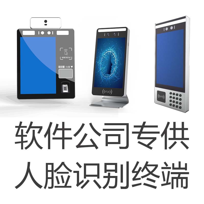 Direct 8-inch Face Recognition Secondary Development Android All-in-One Face Access Control Ticketing Visitor Temperature Measurement