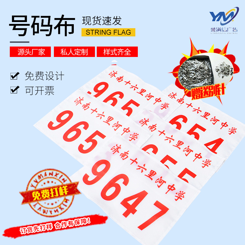 Оптовая упаковка номерного листа для спортсменов, пустая упаковка для легкоатлетических игр, марафон, номерной знак