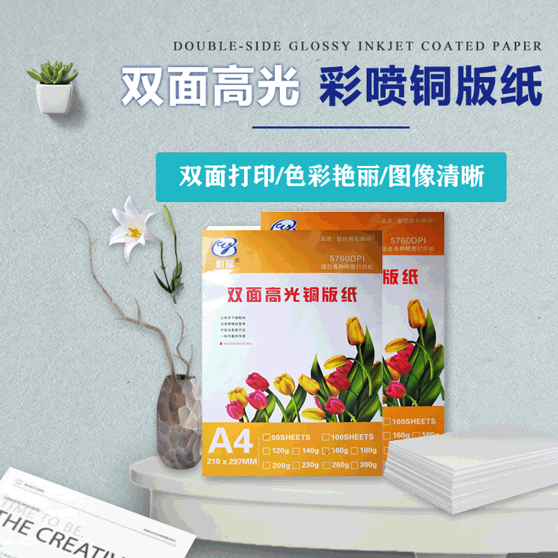 Double-sided high-gloss coated paper 120g160g200g260g300g inkjet printing A4A3 high-gloss double-sided copper paper