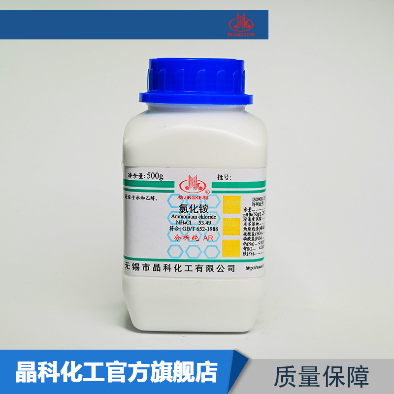 Аналитическая grade хлористый аммоний 500г, бутылка 12125-02-9, химический реагент, отличная цена, оптовая продажа