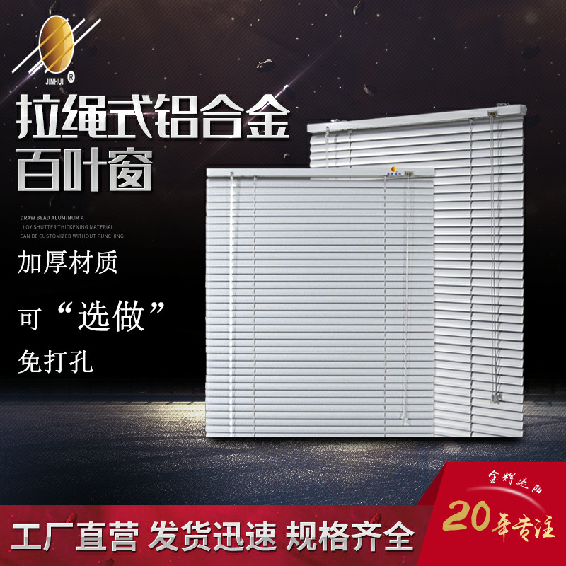 Жалюзи Jinhui для офиса и ванной без сверления, алюминиевые рулонные жалюзи