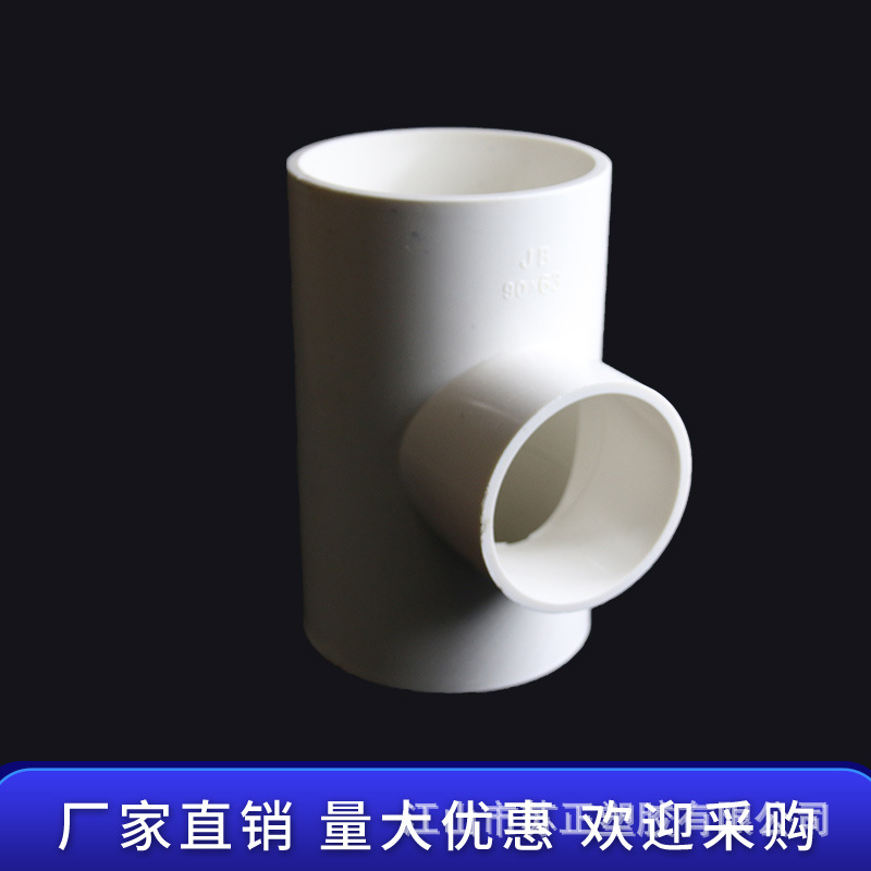 PVC factory direct thickened water supply pipe tee 20-200 specifications National Standard equal diameter water supply tee