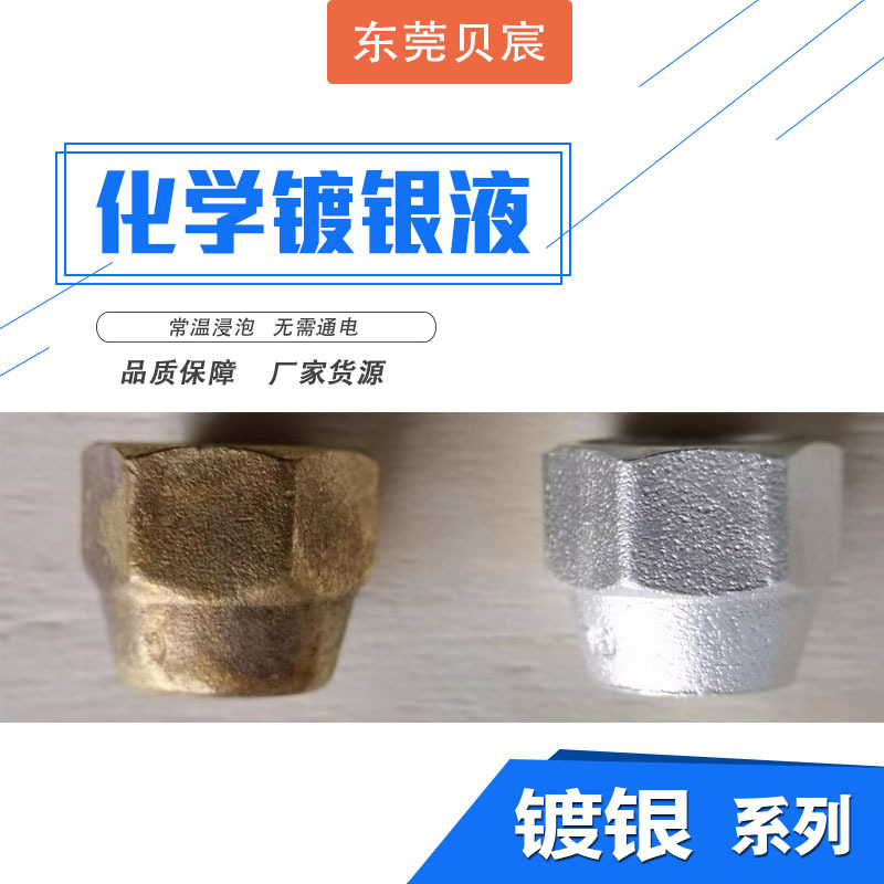 Copper silver plating solution copper chemical cyanide-free silver plating solution copper brass silver agent to enhance electrical and thermal conductivity