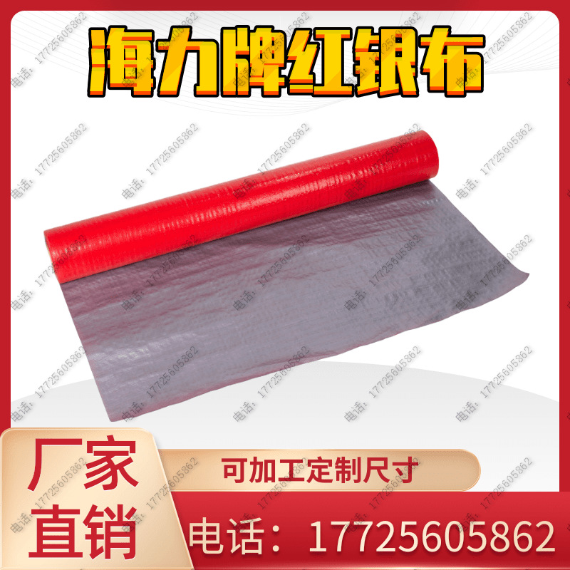 Haili Brand Anti-Aging Red Silver Cloth (150 Grams/Square)