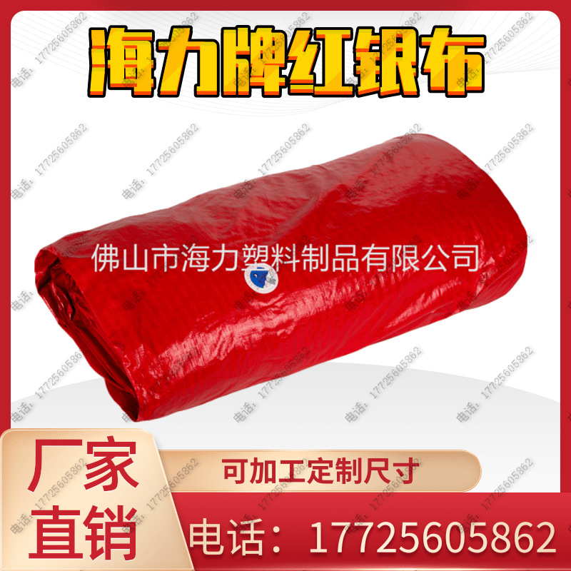 Haili Brand Anti-Aging Red Silver Cloth (150 Grams/Square)