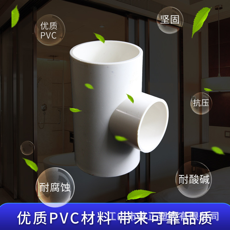 PVC factory direct thickened water supply pipe tee 20-200 specifications National Standard equal diameter water supply tee