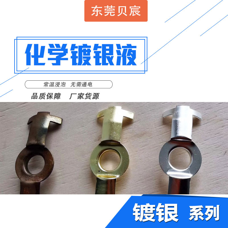 Copper silver plating solution copper chemical cyanide-free silver plating solution copper brass silver agent to enhance electrical and thermal conductivity
