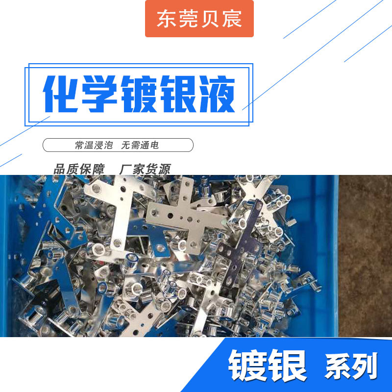 Copper silver plating solution copper chemical cyanide-free silver plating solution copper brass silver agent to enhance electrical and thermal conductivity