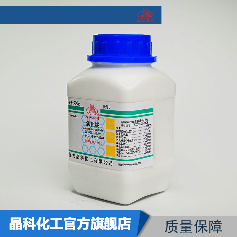 Analytical Grade Ammonium Chloride 500Gar Bottle 12125-02-9 Chemical Reagent Excellent Price Wholesale