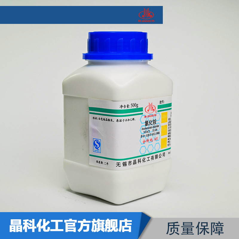 Analytical Grade Ammonium Chloride 500Gar Bottle 12125-02-9 Chemical Reagent Excellent Price Wholesale