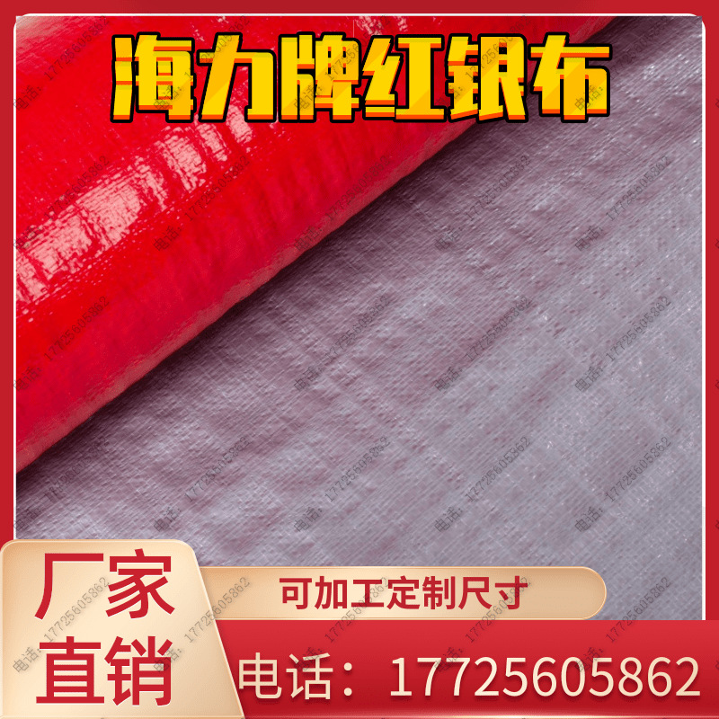 Haili Brand Anti-Aging Red Silver Cloth (150 Grams/Square)