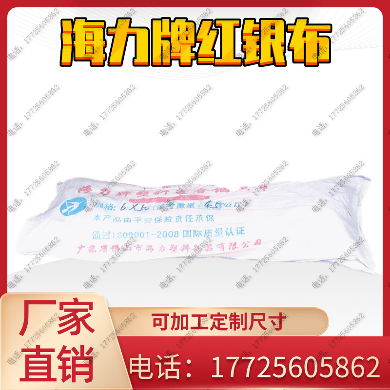 Haili Brand Anti-Aging Red Silver Cloth (150 Grams/Square)