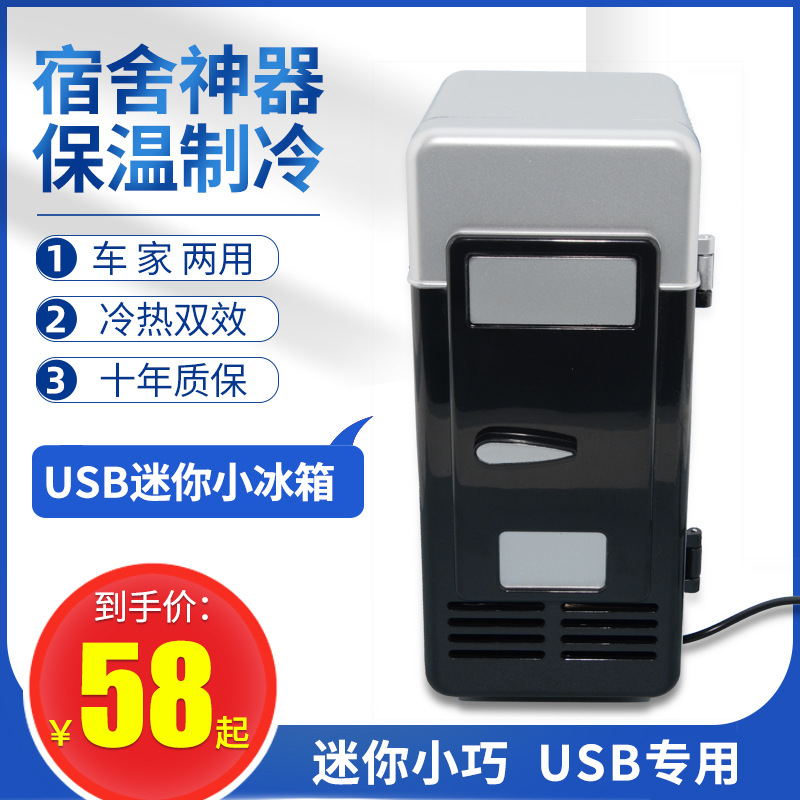 Spot Heating and Cooling Small Refrigerator Classic USB Small Refrigerator Portable Desktop Small Refrigerator Mini Refrigerator Factory