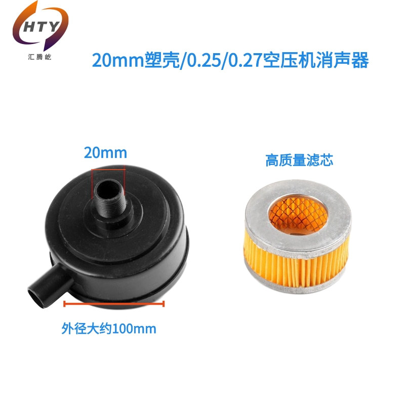 0.25/0.27 air compressor muffler small air compressor air filter woodworking air pump muffler accessories