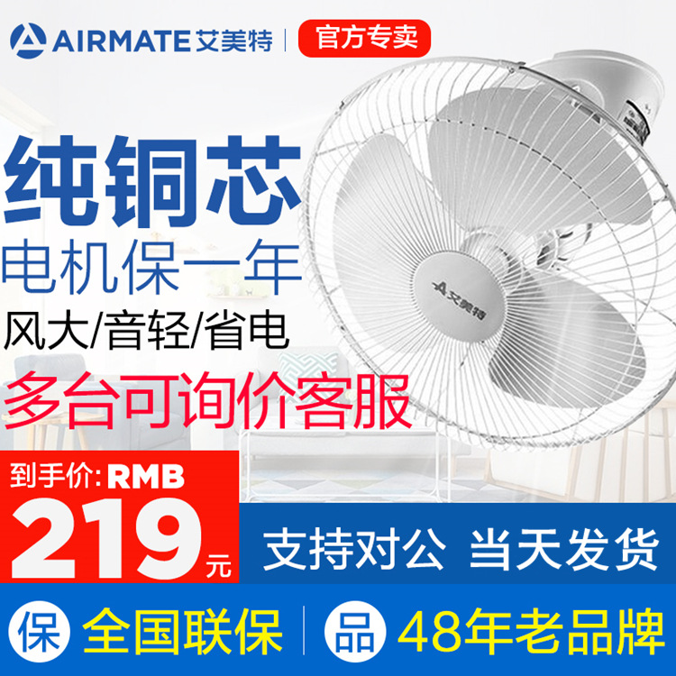 Потолочный вентилятор Airmate для общежития, настенный вентилятор, вентилятор для гостиной, поворотный вентилятор для ресторана