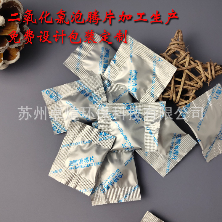 Дезинфицирующие таблетки диоксида хлора шипучие для обработки воды, альгицидные таблетки, антибактериальные, стерилизующие, дезинфицирующие и убивающие бактерии