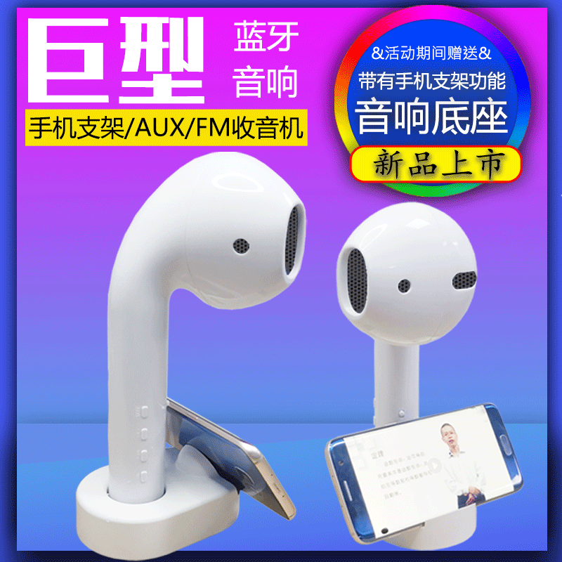 Популярная гигантская наушник динамик Новый AirPods Bluetooth динамик с подставкой для мобильного телефона наушники аудио