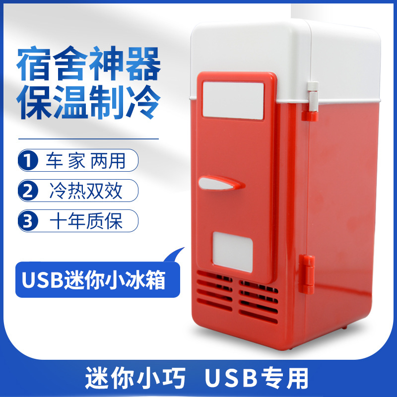 Спот обогрев и охлаждение маленький холодильник классический USB маленький холодильник портативный настольный мини-холодильник