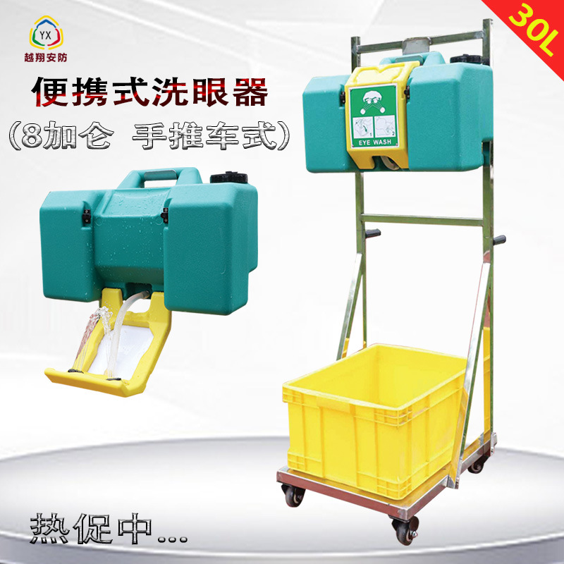 Yuxiang оптовая OEM 304 нержавеющая сталь тележка настенная 8-галлонная 30L портативная установка для промывания глаз