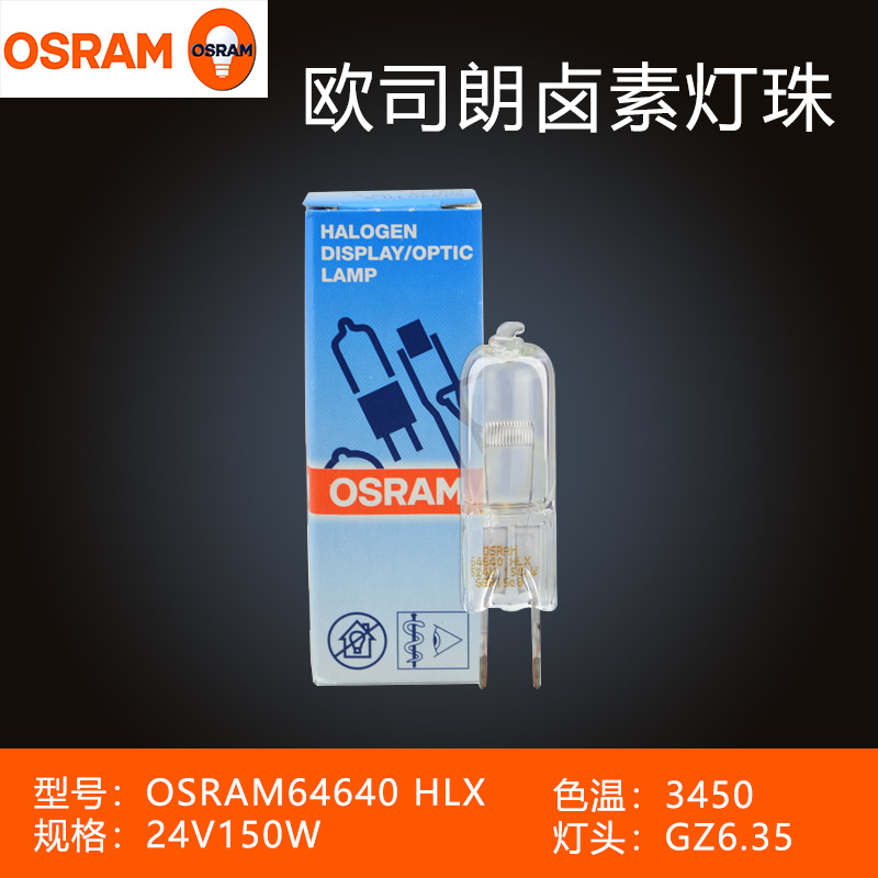 Галогенная лампа OSRAM HLX64640 24V150W для микроскопов