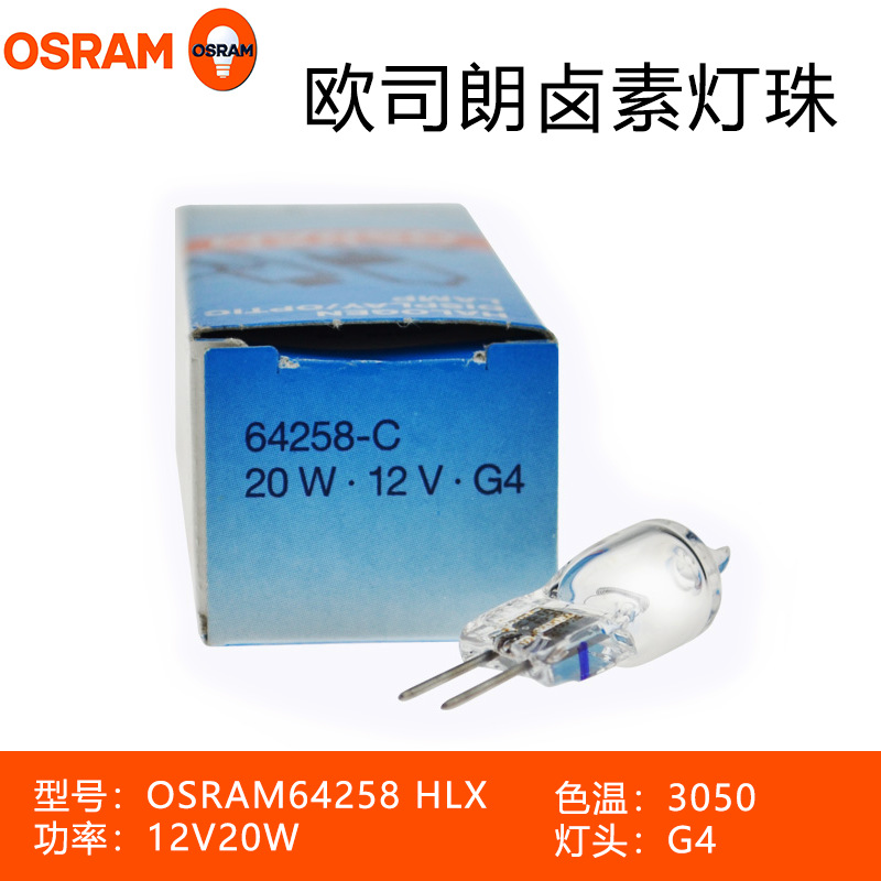 Галогенная лампа Osram 64258-C 12V 20W для медицинских приборов