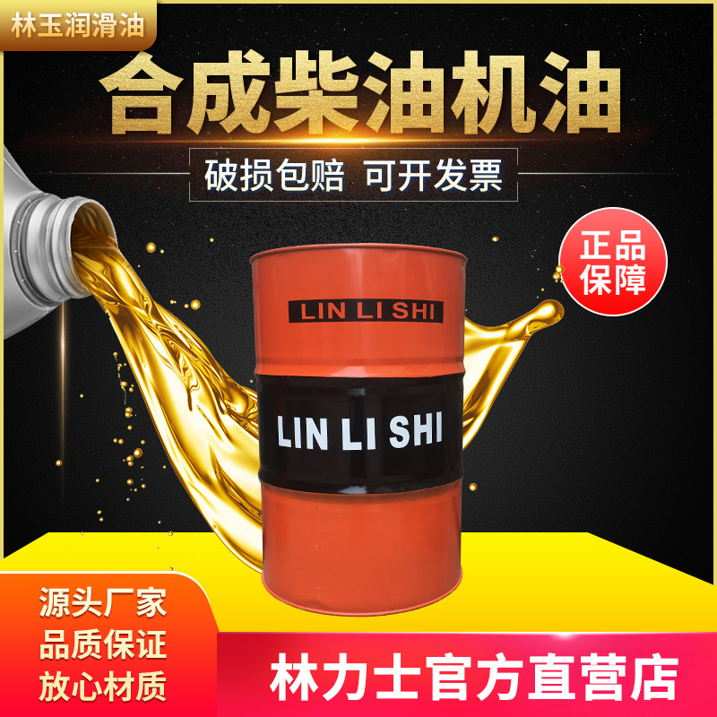Linlux diesel engine oil T200CD15W-40 diesel engine oil Marine generator set lubricating oil 170kg wholesale