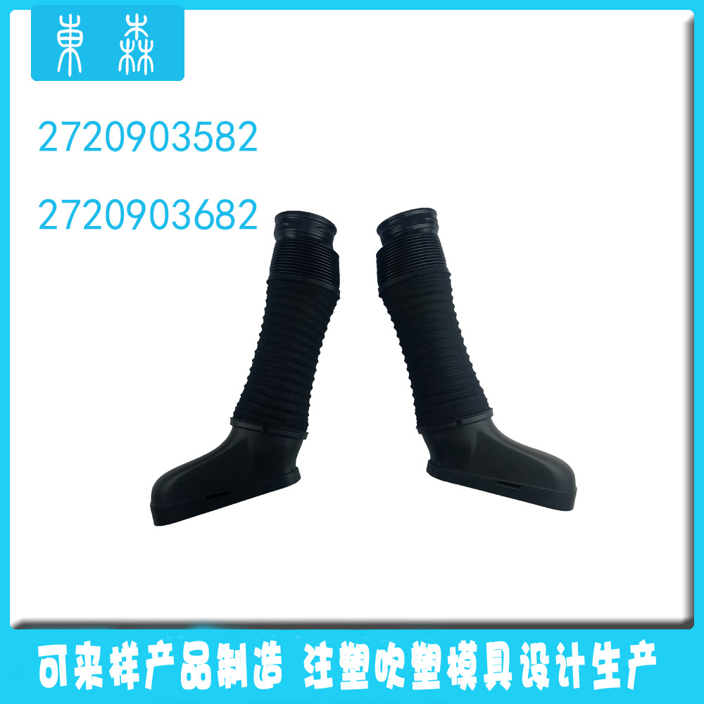 2720903582 suitable for w204 w212 air pipe 2720903682 Air Grid air intake hose left and right