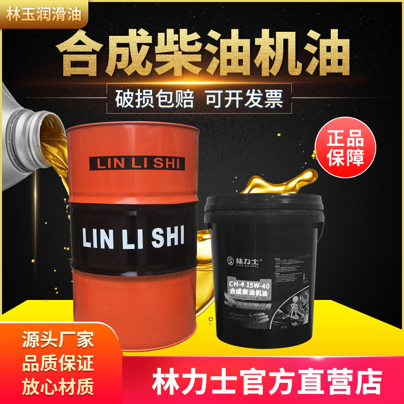 Linlux дизельное масло T200CD 15W-40 дизельное масло для морских генераторов 170kg оптовая продажа