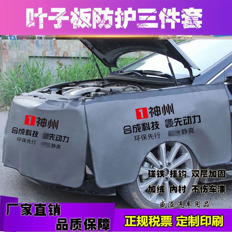 Car repair fender pad three-piece protective cloth washed leather film construction car body auto repair fender anti-cloth