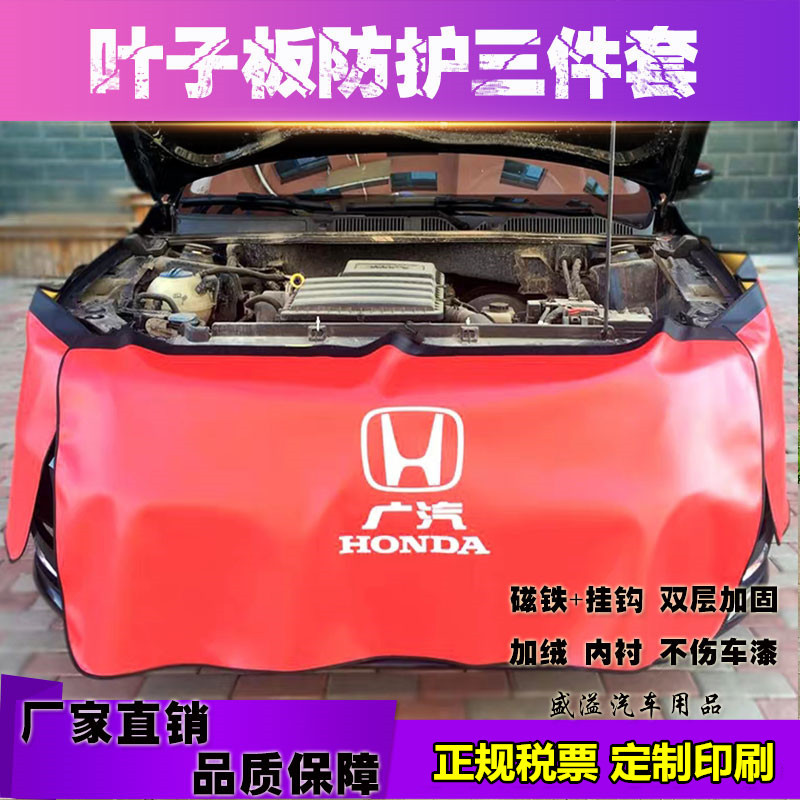 Car repair fender pad three-piece protective cloth washed leather film construction car body auto repair fender anti-cloth