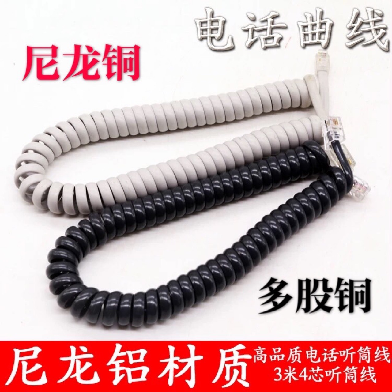 Customized Telephone Extended Earpiece Cable Connection Cable Handle Curve Landline Universal Cable Earpiece Curve Pure Copper 4P4C