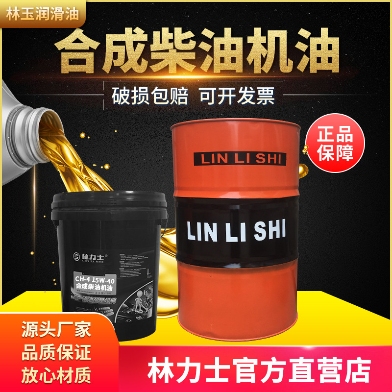 Linlux diesel engine oil T200CD15W-40 diesel engine oil Marine generator set lubricating oil 170kg wholesale