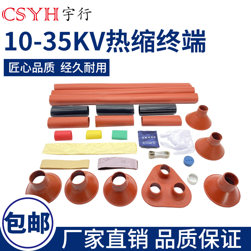 Аксессуары для термоусаживающего кабеля 10-35Kv, терминал для трехжильного и одно-жильного, изолирующий чехол