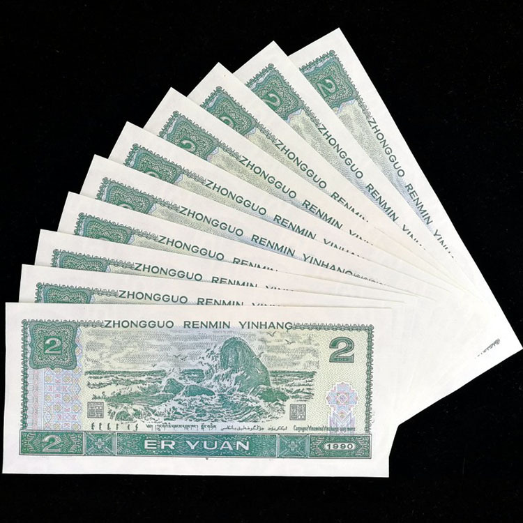 The Fourth Set of Rmb 1990 2 Yuan 2 Yuan 2 Yuan 902 Ten Serial Banknotes with Standard 10 Old Money Real Coin Album