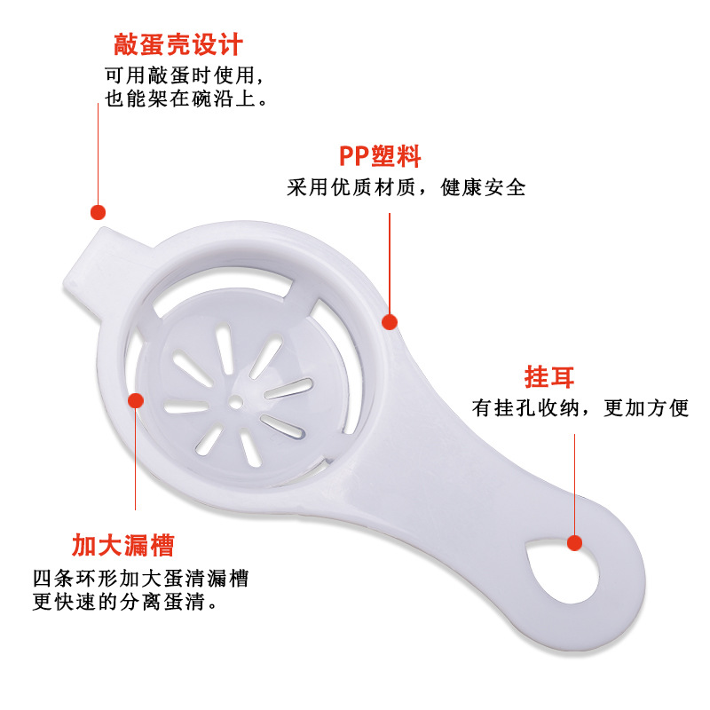 Egg White Separator Egg Filter Household Egg White Funnel Spoon Baking Egg Liquid Filter Plastic Factory Price Direct