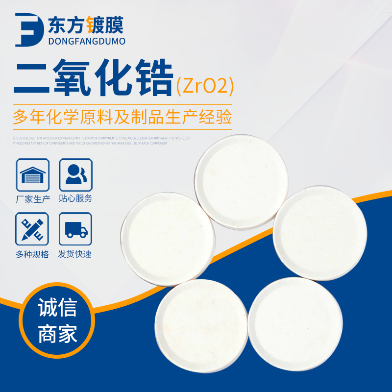 Оптовая поставка диоксида циркония Zro2, материал для покрытия, гранулы диоксида циркония, высокоиндексный материал