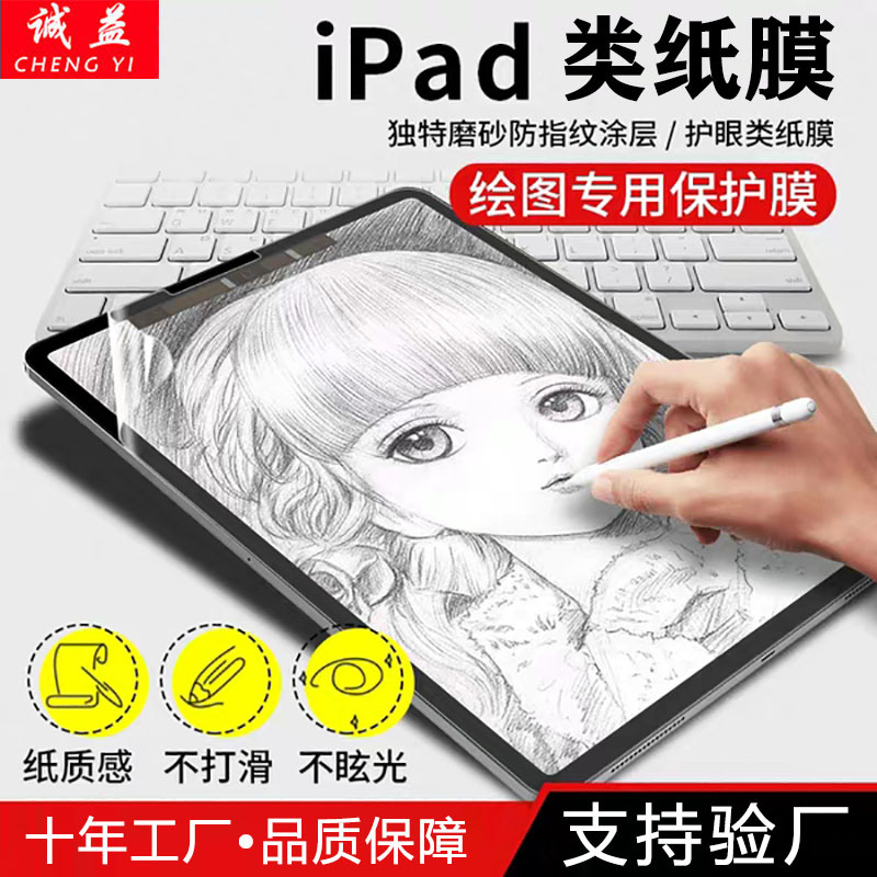 Пленка типа бумага для iPad 2025, Pro 11, 10.9 дюймов, матовая, защитная пленка для mini 7