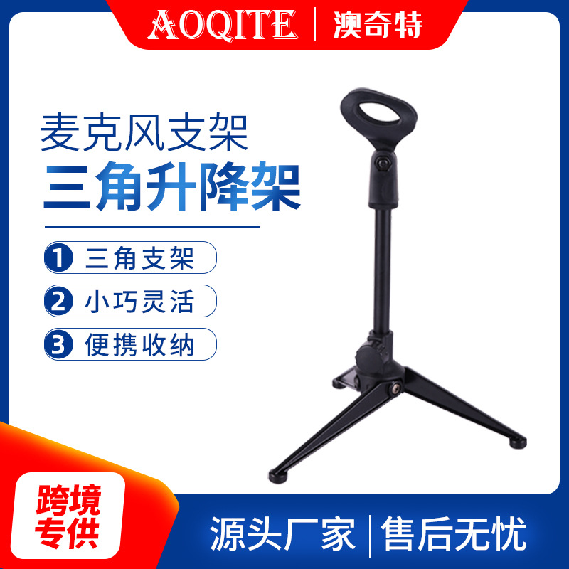 Desktop Stand Microphone Stand Adjustable Stand Tripod Stand Folding Stand Sound Card Live Streaming Stand Foldable