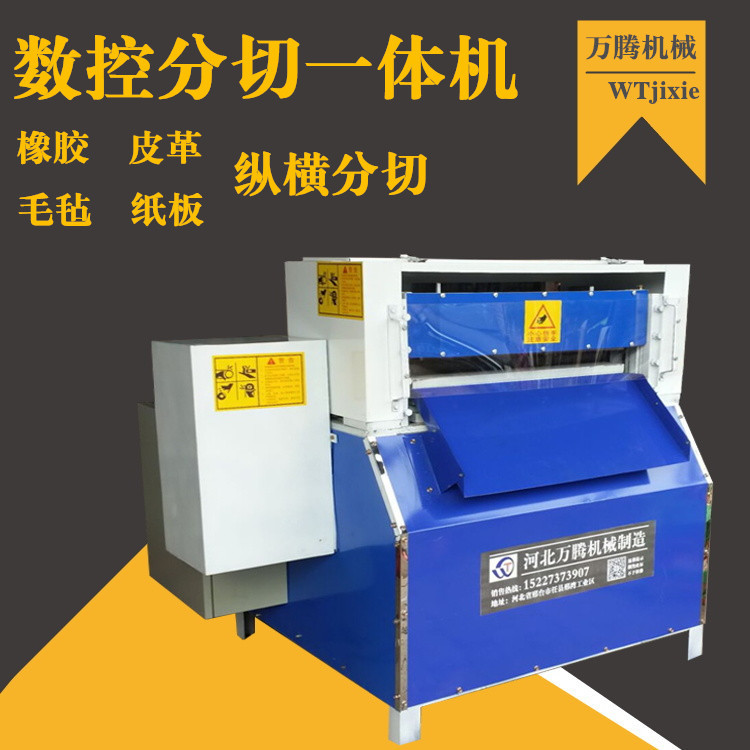 Vertical and horizontal slitting machine rubber leather slitting machine scouring cloth foam cardboard CNC vertical and horizontal slitting machine