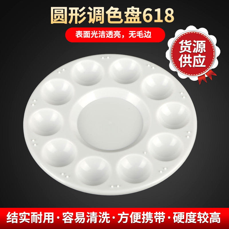 Поставка 17см палитра круглая палитра 11 ячеек акварельная палитра детская живопись тарелка ногтей гуаши