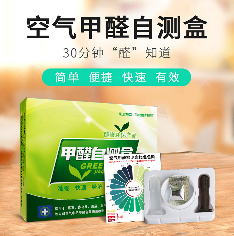 Коробка для тестирования формальдегида, самопроверка, оптовая и розничная продажа