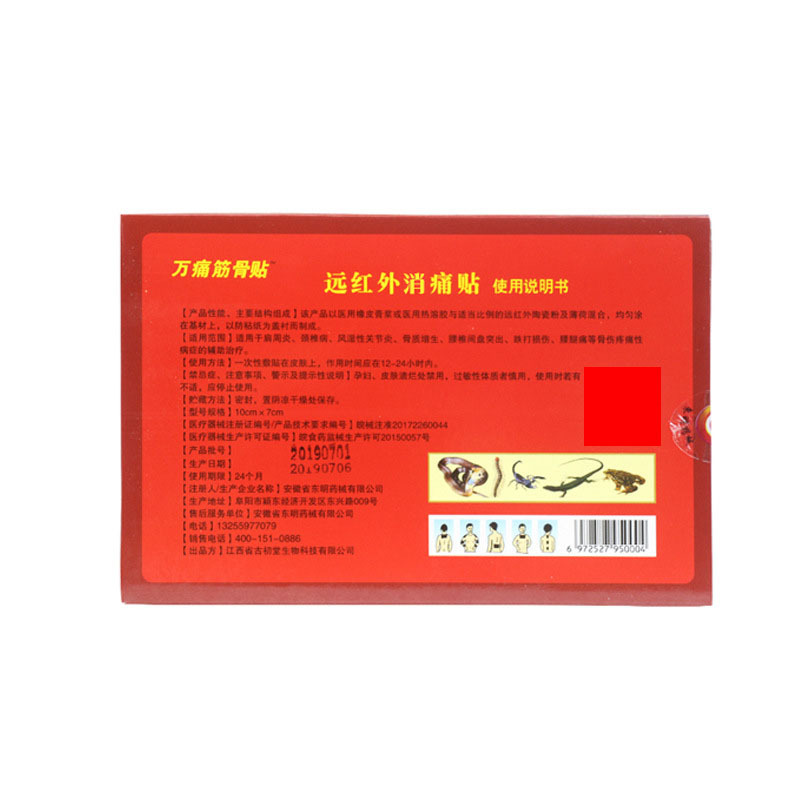 Wan Tong Jin Gu Shoulder Plaster Cervical Vertebral Intervertebral Protrusive Plaster Joint Plaster for Sprain Plaster