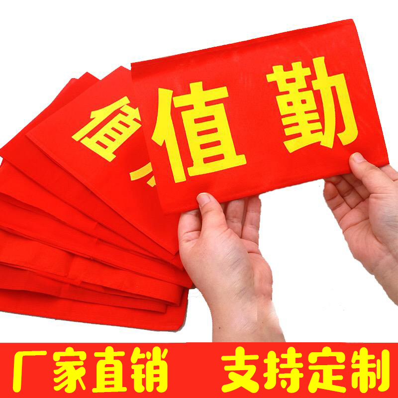 Полиэстеровая красная повязка, повязка для патрулирования, дежурный, охранник, повязка для волонтера, бесплатная печать