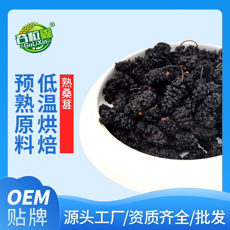 Сушеная шелковица 500г, сырье для соевого молока, низкотемпературная обжарка