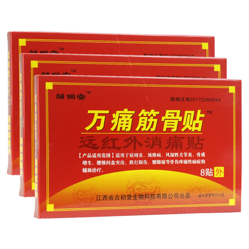 Wan Tong Jin Gu Shoulder Plaster Cervical Vertebral Intervertebral Protrusive Plaster Joint Plaster for Sprain Plaster