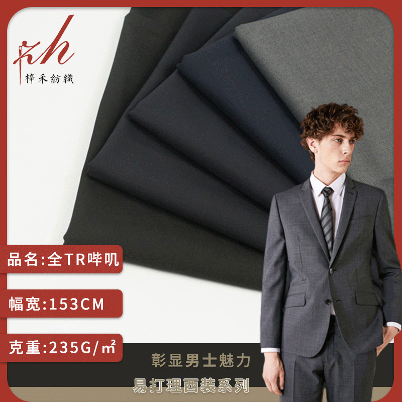 Простая 153см тр ткань двойной саржи для униформы костюма