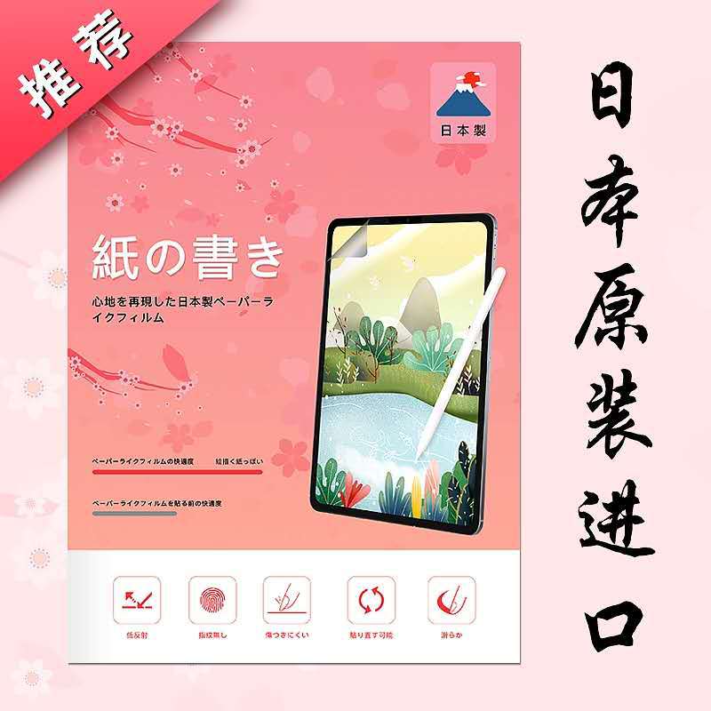 Подходит для iPad бумажная плёнка 11/10.2 плёнка Pro 12.9/9.7/10.5 дюймов пишущая плёнка 2021 Pro 12.9 дюймов