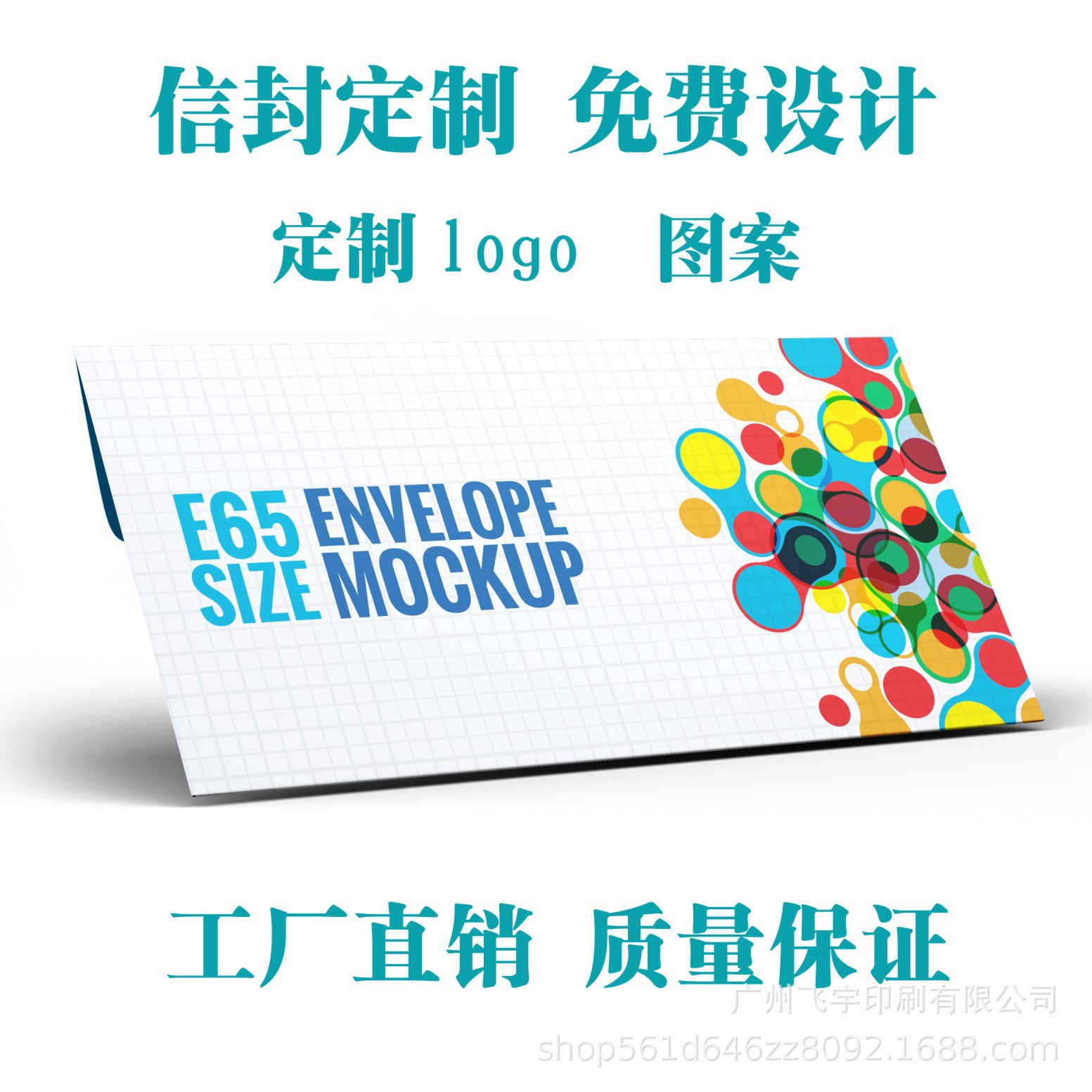 High-grade envelope printing LOGO Chinese and Western design color invoice Envelope Company VAT creative envelope production