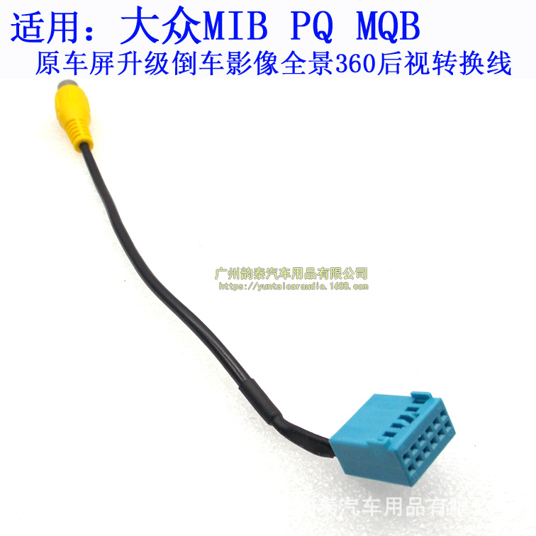 Applicable to Volkswagen Skoda lingdu Sagitar high Qijia travel MIB PQ reversing Image rear view camera adapter cable